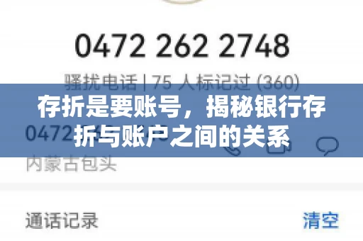 存折是要账号，揭秘银行存折与账户之间的关系