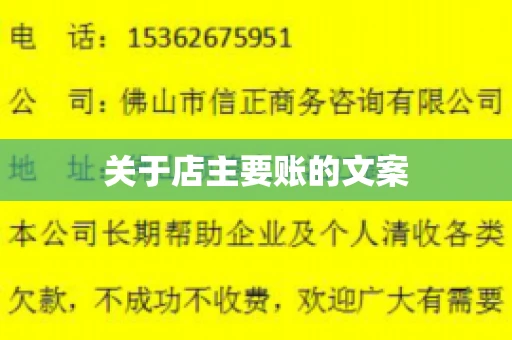 关于店主要账的文案