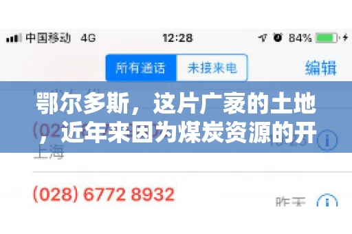 鄂尔多斯，这片广袤的土地，近年来因为煤炭资源的开发而声名鹊起。在这个充满活力的城市，有一群人，他们每天都在为追回欠款而努力，他们就是鄂尔多斯的要账公司。如今，这些公司纷纷开启招聘模式，为这个行业的未来发展注入新的活力。那么，鄂尔多斯有哪些要账公司正在招聘呢？让我们一起来看看吧。